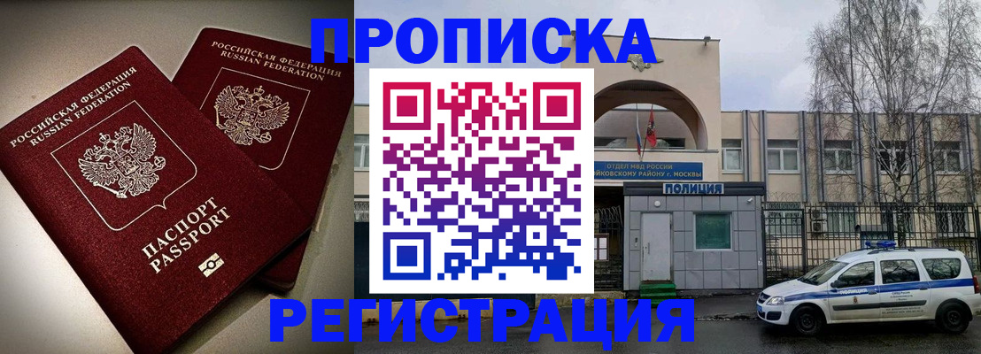 временная регистрация 2025 в Белоозёрском
