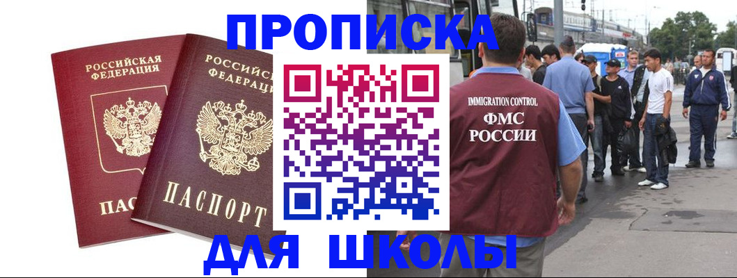 купить прописку в Белоозёрском
