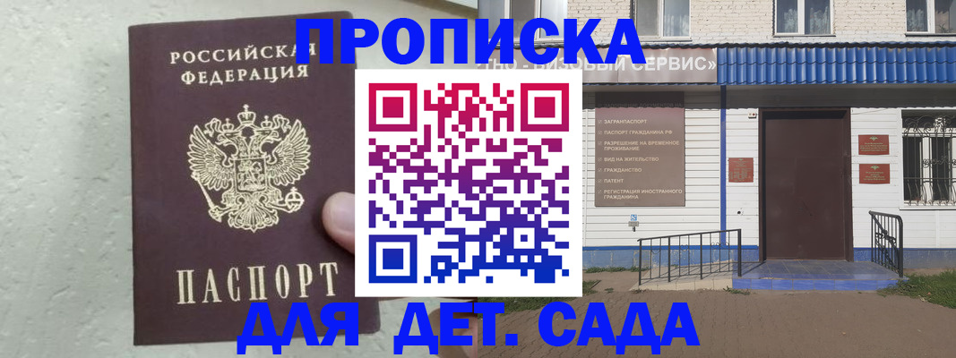 прописка ребенка в Белоозёрском